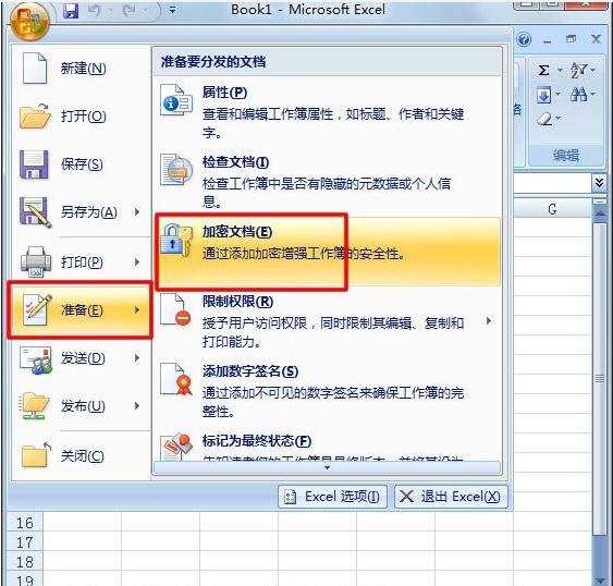 excel2007加密功能操作教程