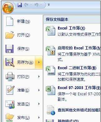 excel2007加密功能的使用教程