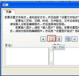 excel2007表格内添加页码的教程