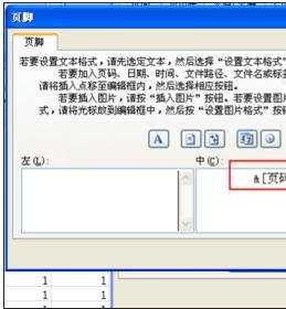 excel2007表格内添加页码的教程