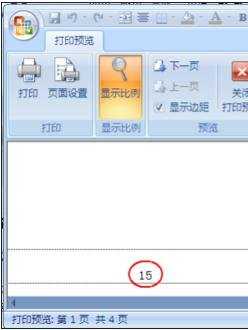 excel2007表格内添加页码的教程