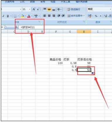 excel2007公式中使用绝对引用的方法