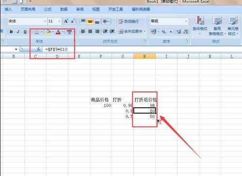 excel2007公式中使用绝对引用的方法