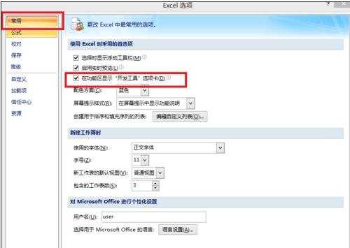 excel2007怎样设置显示开发工具
