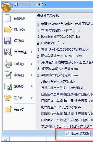 excel2007怎样设置显示开发工具