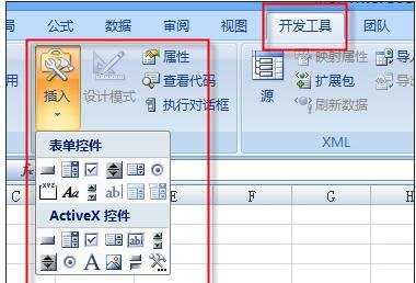 excel2007怎样设置显示开发工具