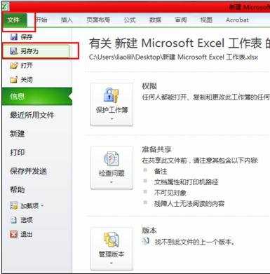 excel2007怎么将文件另存为