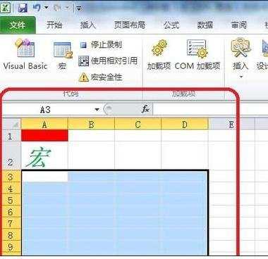 excel2007录制宏在哪里