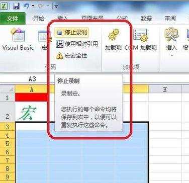 excel2007录制宏的教程