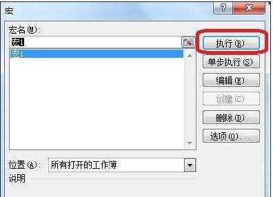 excel2007录制宏的教程