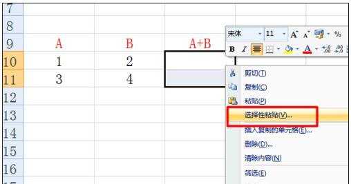 excel选择性粘贴功能的使用教程