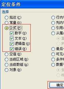 excel锁定公式的教程