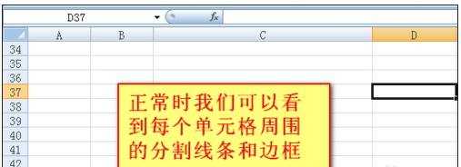 excel表格打开没有边框的解决教程