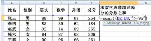 excel中sumif函数的使用教程