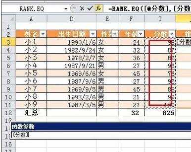 excel排序函数的使用教程