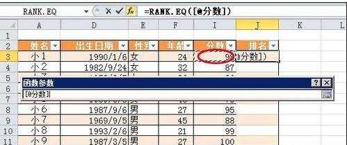 excel排序函数的使用教程