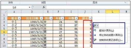 excel排序函数的使用教程