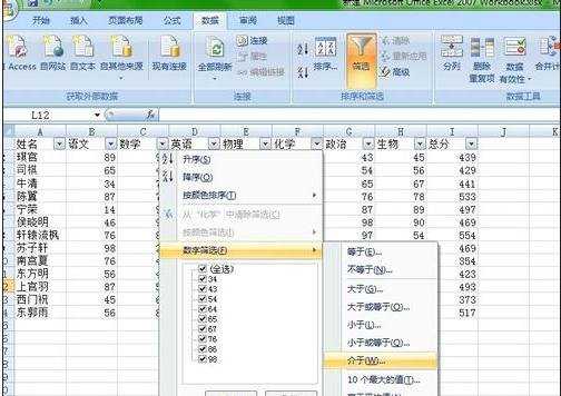 excel筛选学生分数段的方法