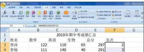 excel表格进行排名次的方法