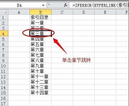 excel表格目录索引怎么设置