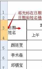 excel表格内制作分割斜线的方法