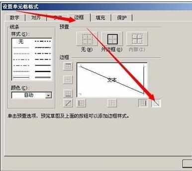 excel表格内制作分割斜线的方法