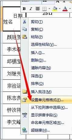 excel表格内制作分割斜线的方法