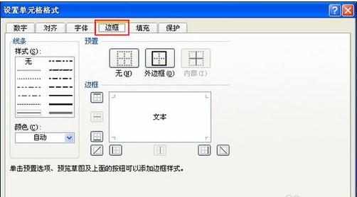 excel表格内绘画斜线的教程