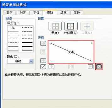 excel表格内绘画斜线的教程