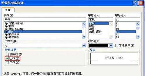 excel表格内绘画斜线的教程