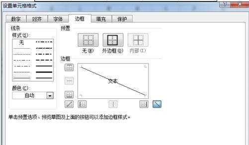 excel表格内加入斜线的教程