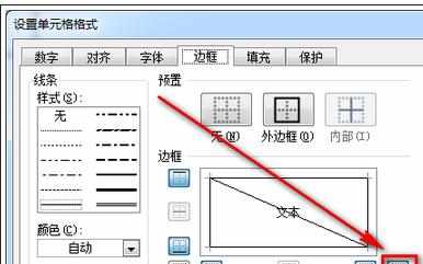 excel表格内加入斜线的教程