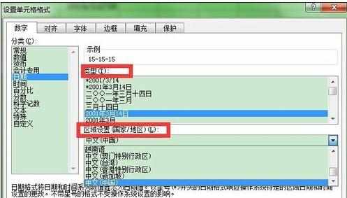 excel表格怎么设置数据变成日期格式