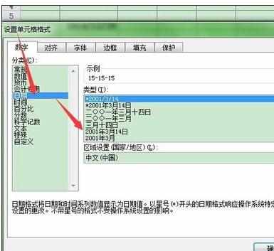 excel表格怎么设置数据变成日期格式