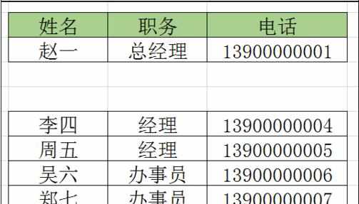 excel表格内容进行互换的方法