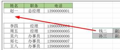 excel表格内容进行互换的方法