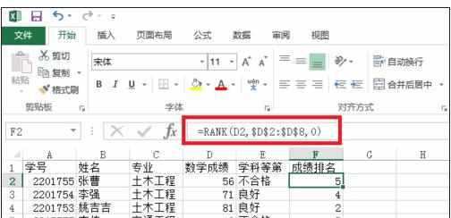 excel中rank函数的用法