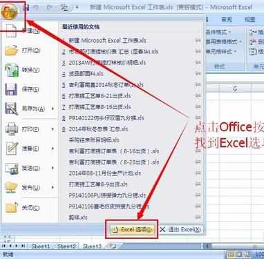 excel2007使用拍照功能的方法