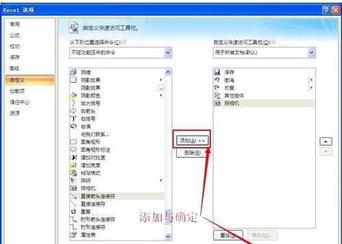 excel2007使用拍照功能的方法