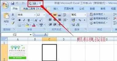 excel2007使用拍照功能的方法