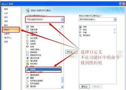 excel2007使用拍照功能的方法