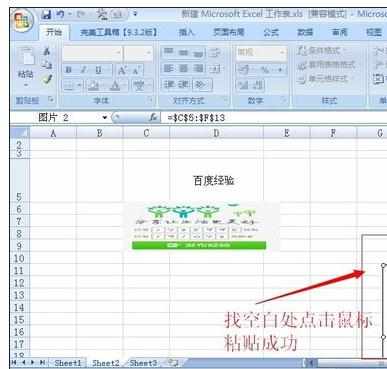 excel2007使用拍照功能的方法