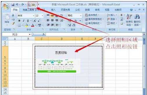 excel2007使用拍照功能的方法