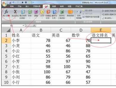 excel2007数据排名的教程