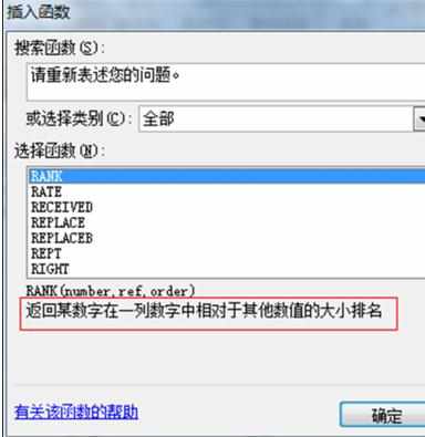 excel2007数据排名的教程