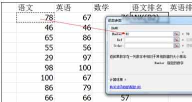 excel2007数据排名的教程