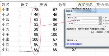 excel2007数据排名的教程