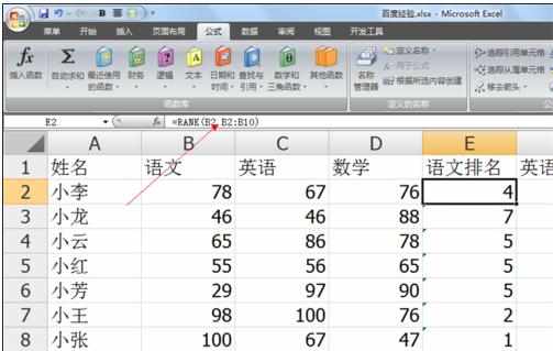 excel2007数据排名的教程