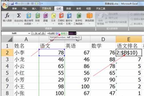 excel2007数据排名的教程