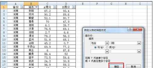 excel按关键字筛选的方法